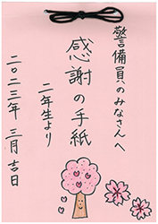 【表彰・実績】学校法人湘南学園の生徒さんから感謝のお手紙をいただきました