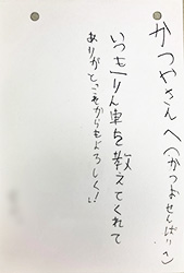 【表彰・実績】学校法人湘南学園の生徒さんからお手紙集をいただきました