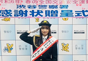 【お知らせ】渋谷警察署の一日署長イベントの運営協力をしました