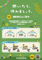 【お知らせ】従業員向け福利厚生施設割引開始のご案内