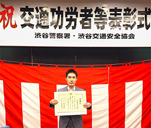 【表彰・実績】交通安全に関する感謝状を受領しました