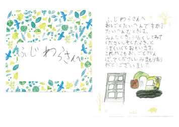 【表彰・実績】通学路の小学校の生徒さんからお手紙をいただきました